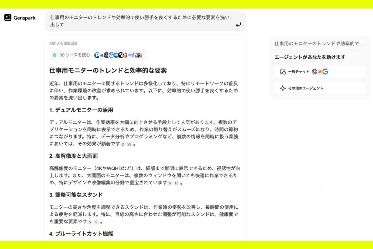 Amazonや楽天で買い物する前に｢AI検索｣しておくといい | ギズモード