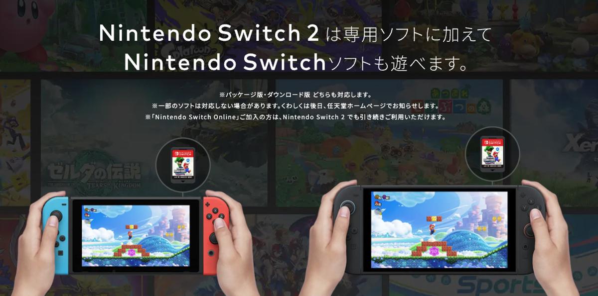 まとめ】本日発表！ ｢Nintendo Switch 2｣のわかってること&噂のすべて 