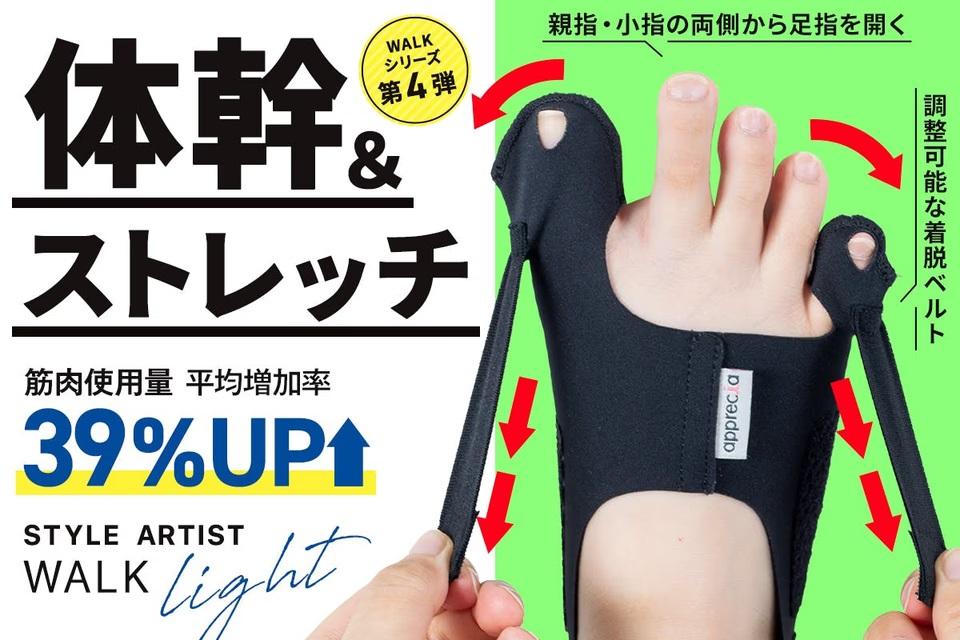 体幹トレーニングを日常にプラス！薄型で快適な足裏サポーター