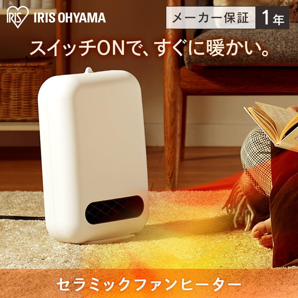 5,000円台で「即暖＆省エネ」。アイリスオーヤマに冬を変えてもらお