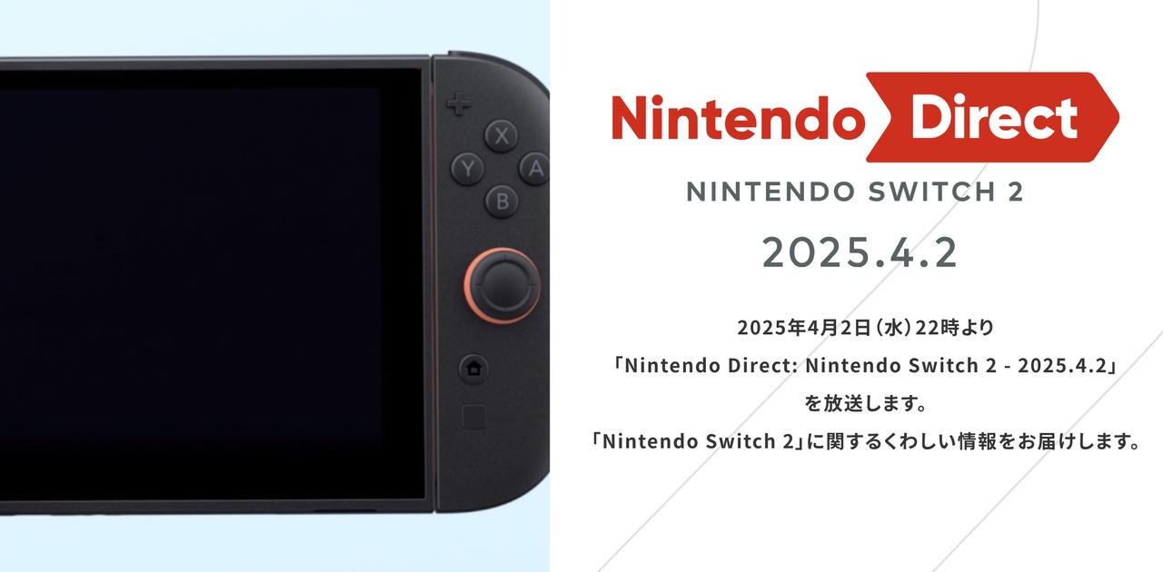Nintendo Switch 2、真のお披露目は4月2日となりました | ギズモード 