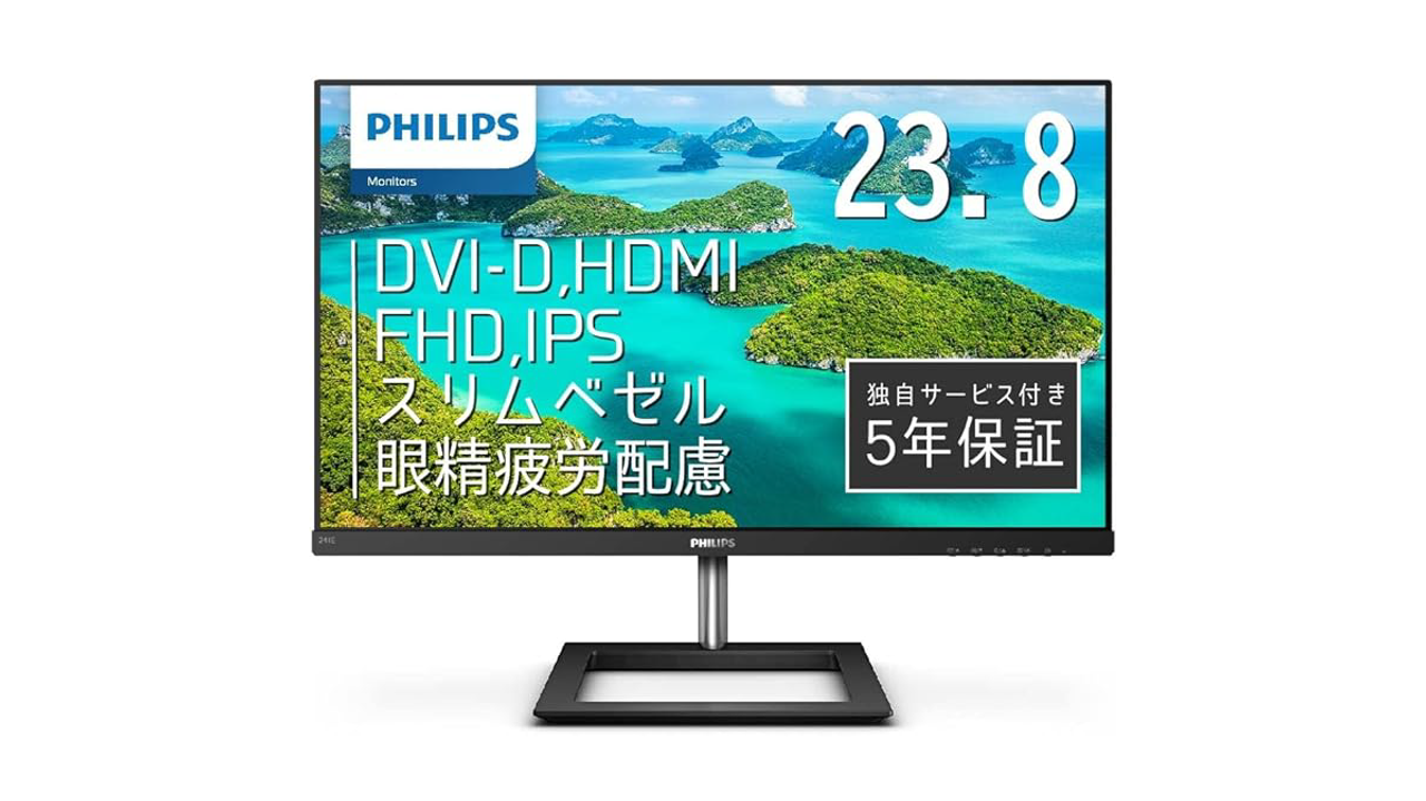 超広角視野で斜めからもくっきり見やすいフィリップスのモニター