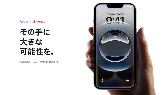iPhone 16eと共に発表。アップルのAI｢Apple Intelligence｣日本語対応は 