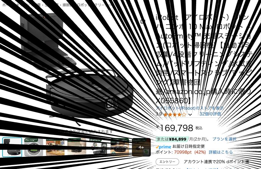ルンバ、新生活キャンペーンでついに2万円台。物価高ガン無視