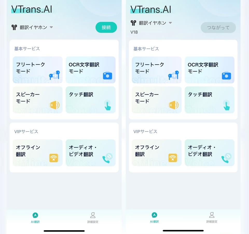 0.3秒の爆速翻訳イヤホン。これなら翻訳音声が流れるように聞けるんだ