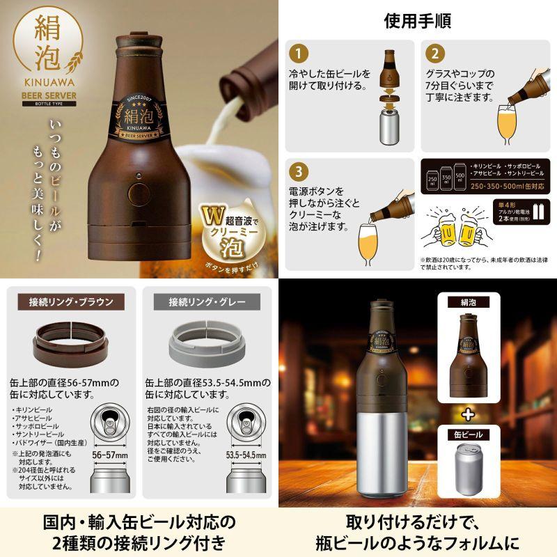 缶ビールの泡をクリーミーに注げる｢超音波式ビアフォーマー