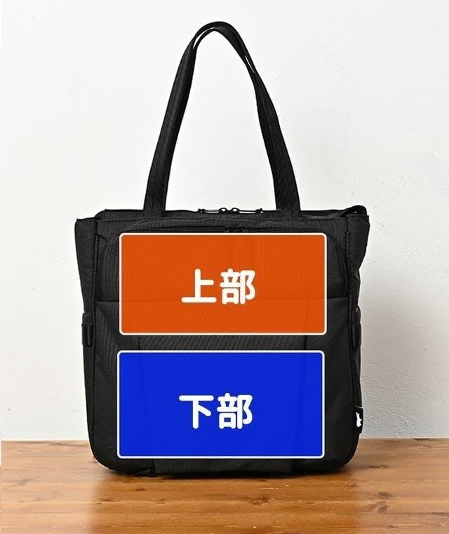 全国送料無料・イイ店 トートバッグの不便が解決したよ。2階建て構造で収納をフル活用 バッグ
