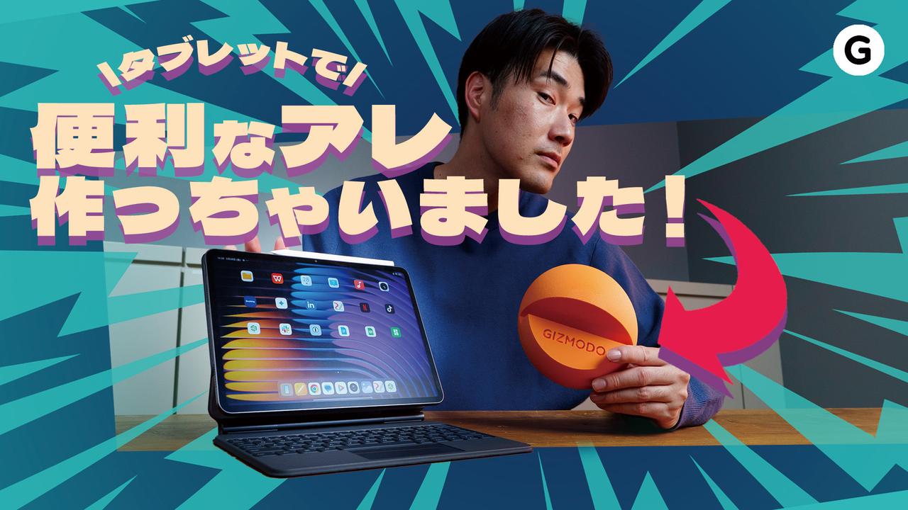 3Dプリンターとタブレットの相性が運命的だった。その理由を説明します