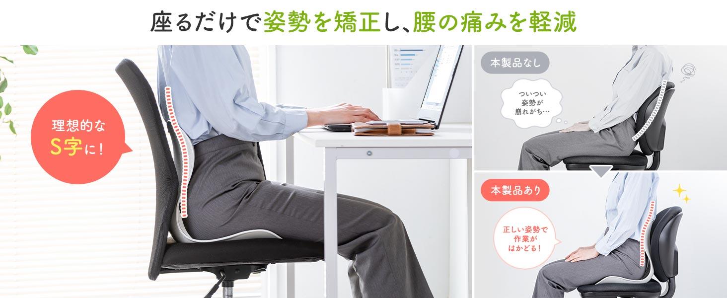 いつものチェアに置くだけ。腰痛予防もできる姿勢矯正サポーターが新