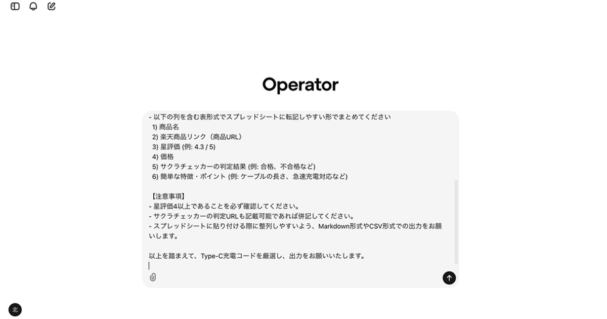 OperatorとGPT-4.5、実際何ができるの？ | ギズモード・ジャパン