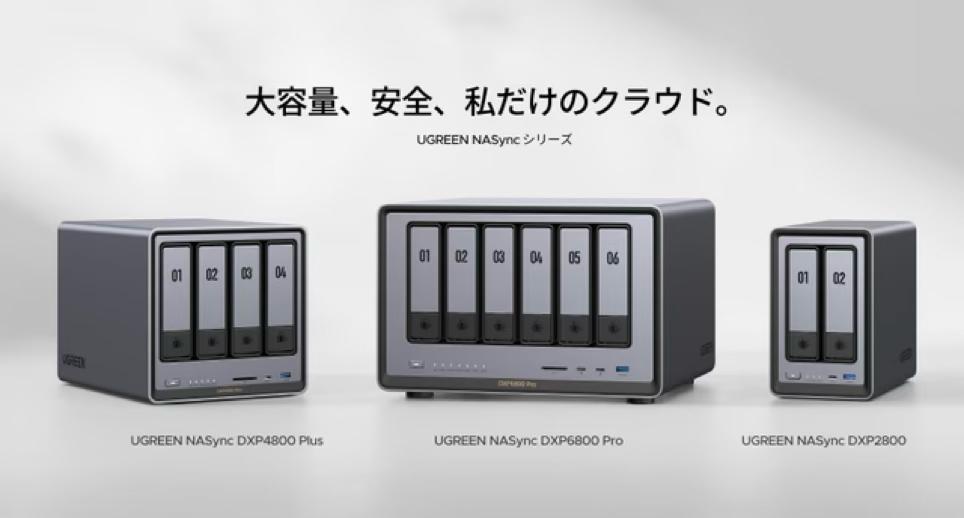 大容量・固定費ゼロ。UGREENの「NAS」で“脱クラウド”が達成できた 大容量・固定費ゼロ。UGREENの「NAS」で“脱クラウド”が達成できた
