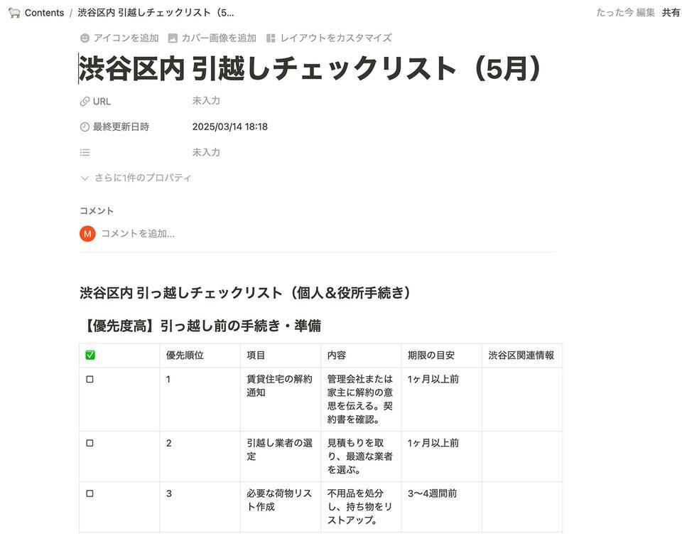 助けてChatGPT。めんどくさい「引っ越し前後のやることリスト」を