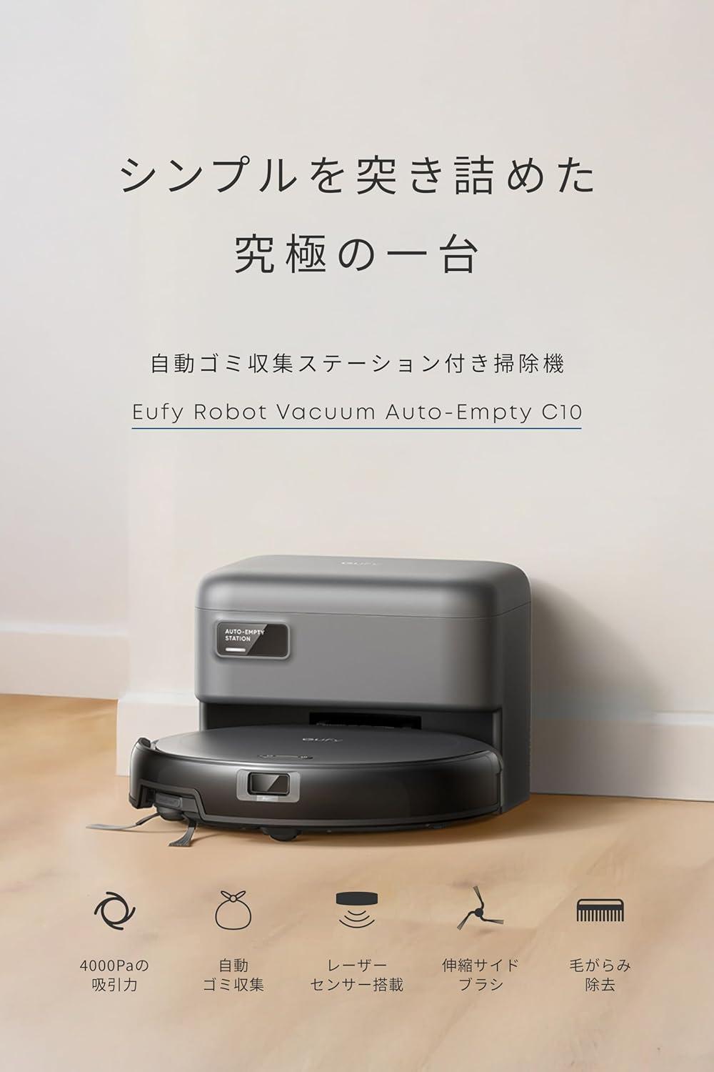 Anker ロボット掃除機 Eufy (ユーフィ) C10 本体 【使用済】 Anker Eufy Robot Vacuum Auto-Empty C10を検証レビュー！ロボット掃除