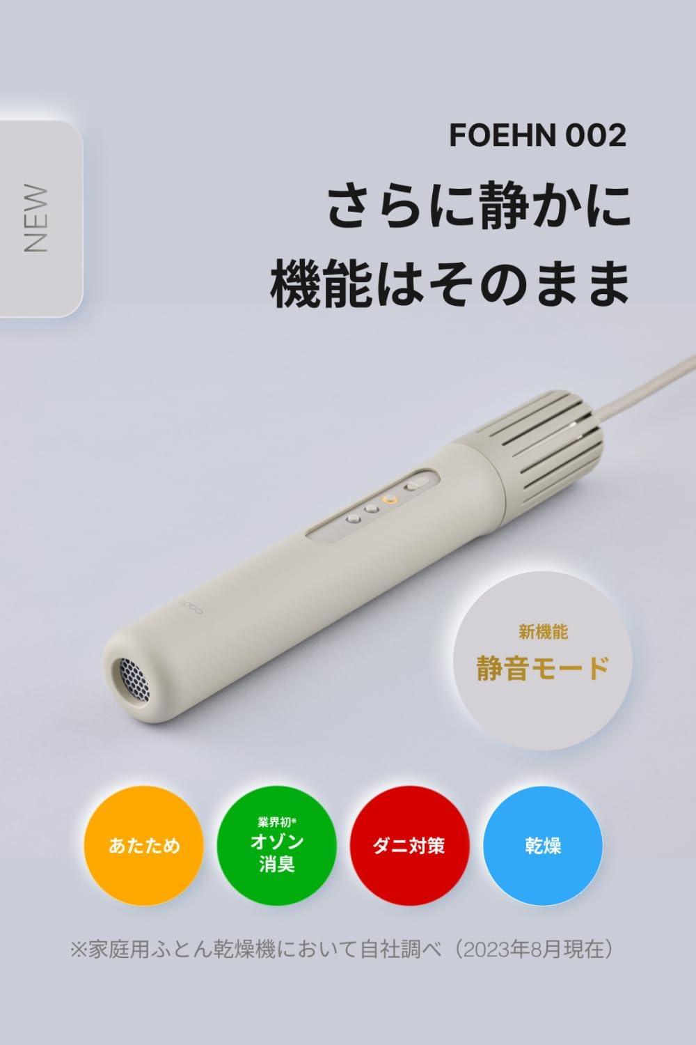 軽量＆パワフル！cadoスティック形状ふとん乾燥機｢FOEHN 002