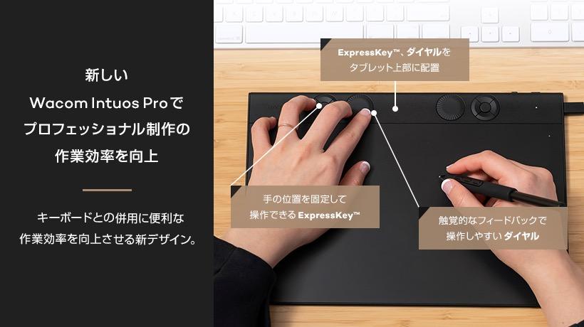 大進化です。ワコムの板タブ｢Intuos Pro｣が約8年を経て大幅