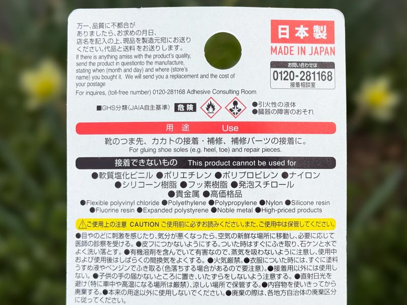 まだ大事に履きたい靴 ダイソー ボンド社の修理剤なら110円で復活
