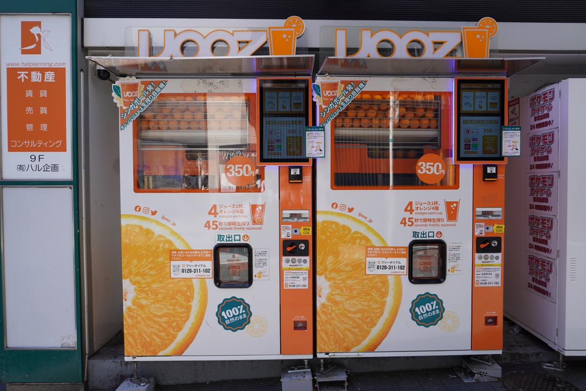 一度は見たことある、オレンジジュースの自販機。ずっと気になってた