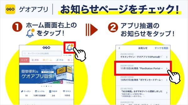 Nintendo Switch 2はゲオでも予約できるよ。4月24日から抽選応募