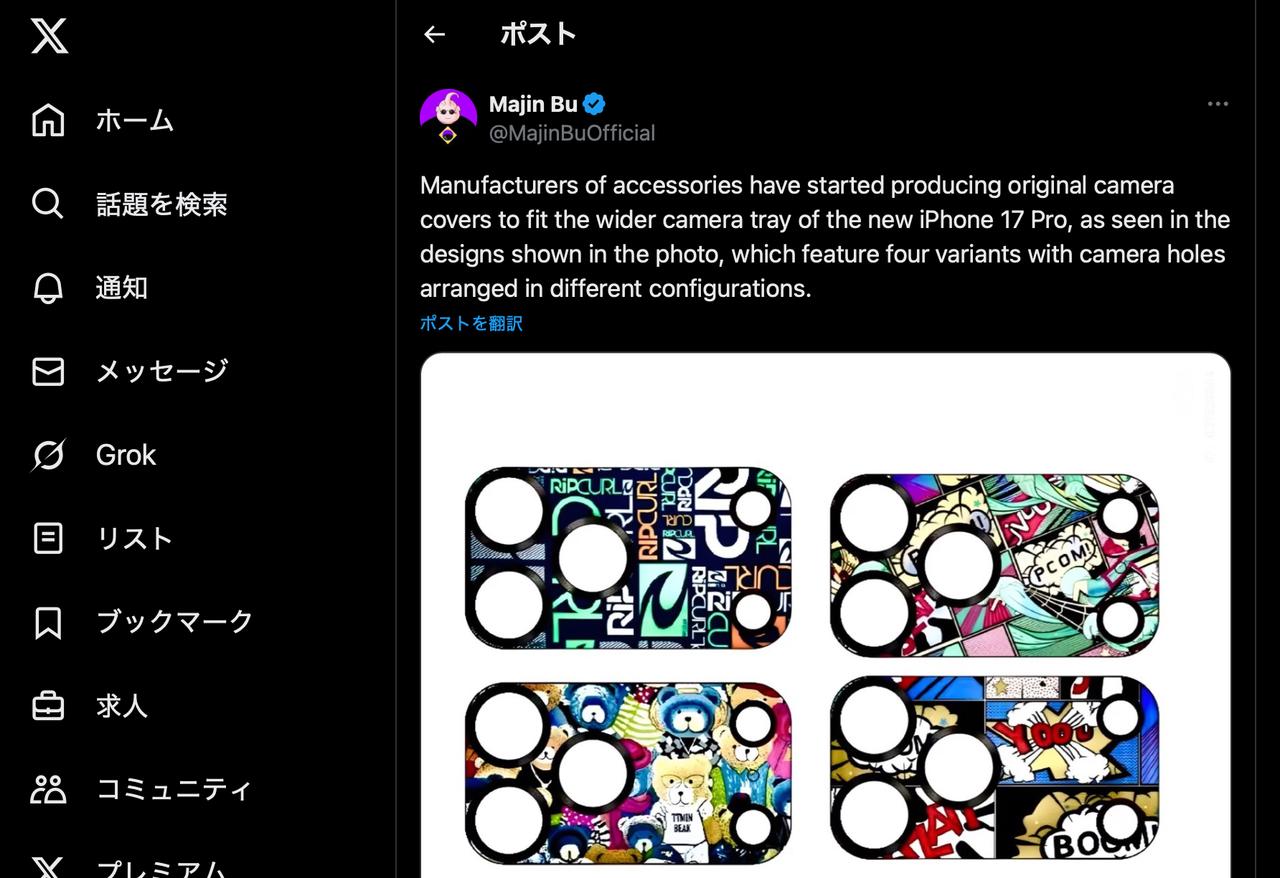 iPhone 17 Proのカメラバー、なんとデコれる可能性