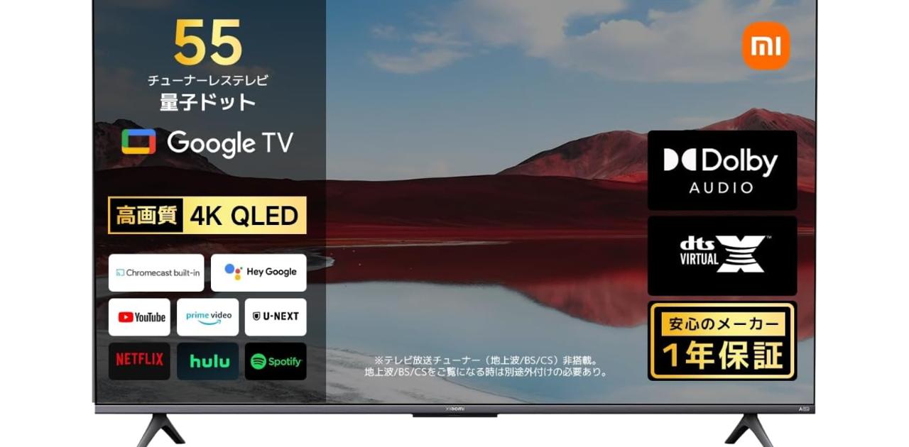 5万円でお釣りが来る55V型4Kテレビ。Xiaomiが叶えてくれるって 5万円でお釣りが来る55V型4Kテレビ。Xiaomiが叶えてくれるって