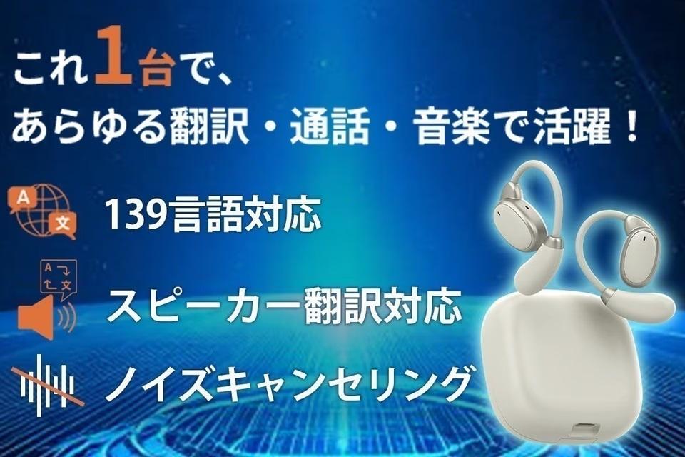 VORMOR V13 イヤホン型　翻訳機　 AI翻訳機能 VTrans 3400万円も売れたイヤホン型翻訳機、その強みはこれだった