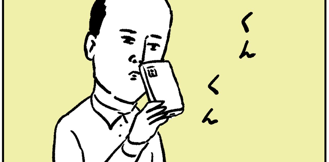和田ラヂヲ】スメル・THE・スマホ［ジャンピン ジャック