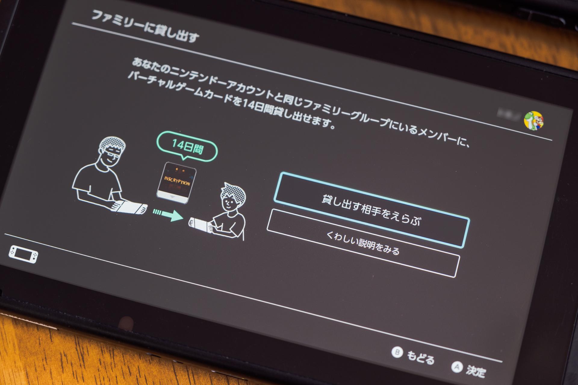 Nintendo Switchのバーチャルゲームカード、早速貸し借りしてみた