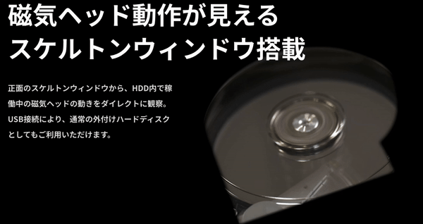 50台限定、スケルトンHDDが抽選販売へ。ヘッドの動き丸見え