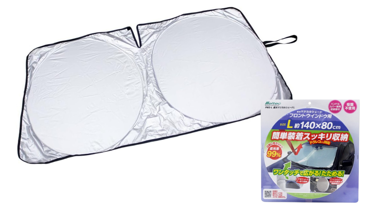 車内の灼熱回避。メルテックの遮光99%サンシェードが1,000円台ってマジ