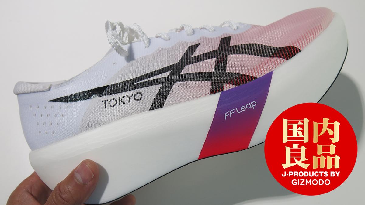 片足わずか129.9g!? アシックスが超本気で作った厚底ランニング 