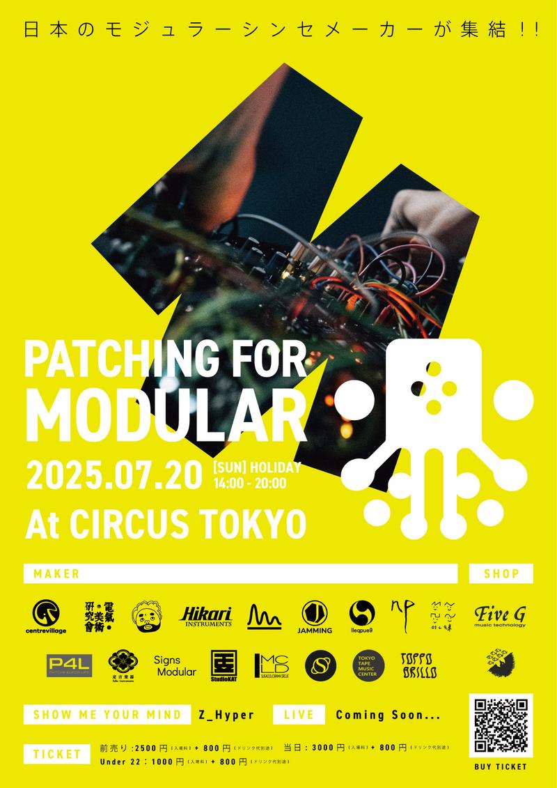 AI時代に、なぜモジュラーシンセ？──渋谷で開催「Patching for