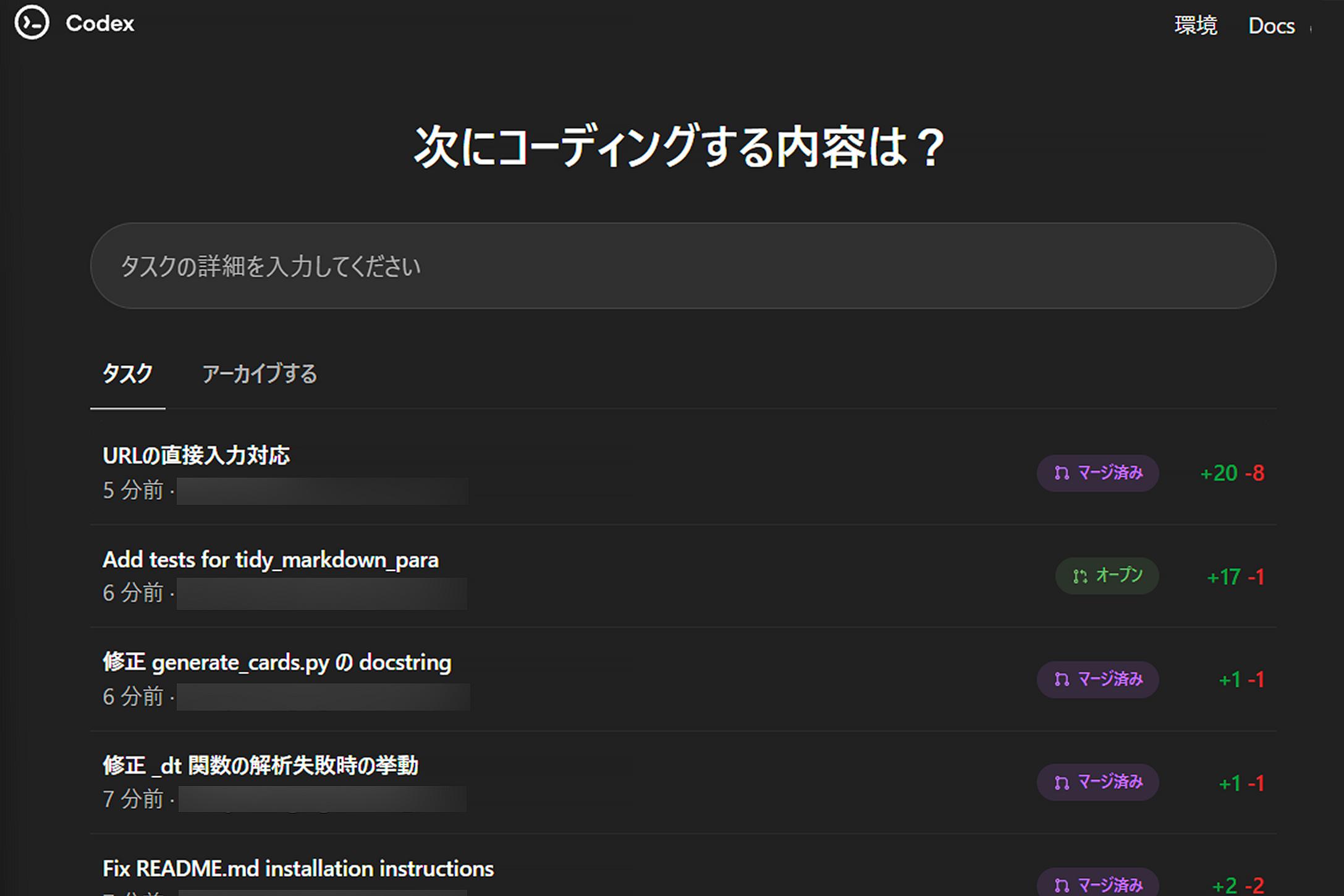 AIお任せでプログラム開発。ChatGPTの新機能｢Codex｣を試してみた