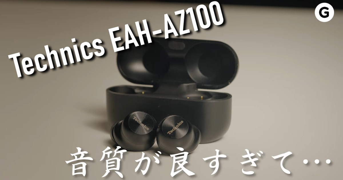 Technicsイヤホンの良すぎる音質、どんなひとに合う？ | ギズモード