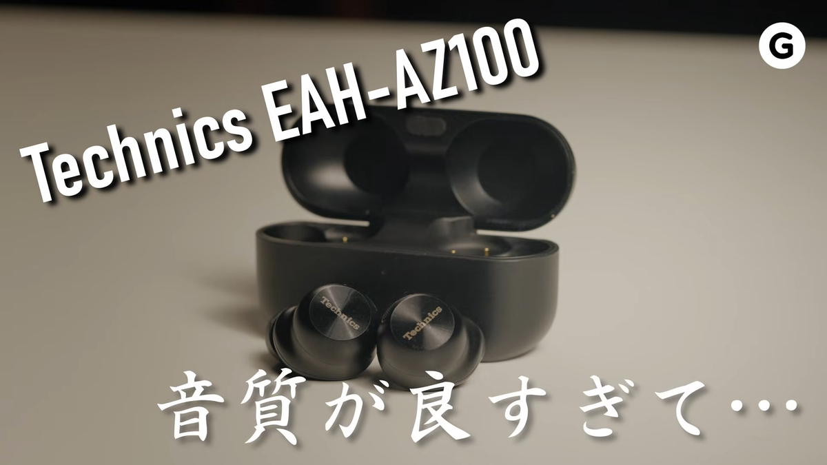 Technicsイヤホンの良すぎる音質、どんなひとに合う？ | ギズモード