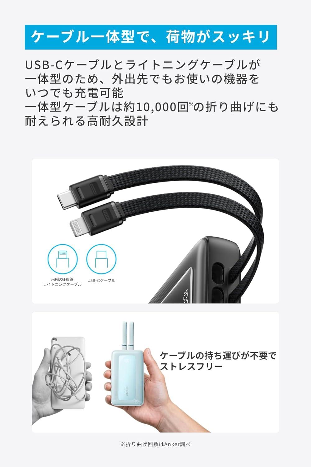 ケーブル二刀流」になったAnkerの新作モバイルバッテリー、死角なし
