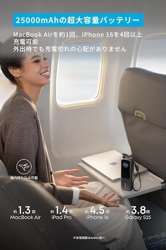 Anker最強モバイルバッテリー登場！2.5万mAh・ケーブル2本内蔵