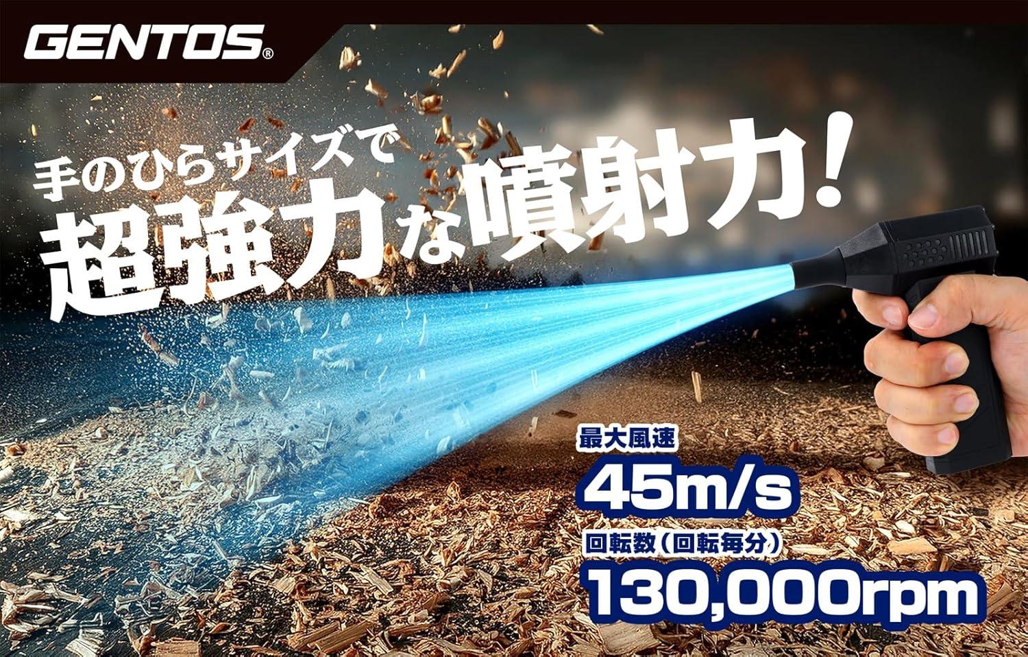 GENTOS(ジェントス) ブロワー 小型 130,000rpm 45m/s A 手のひらサイズで超強力な噴射力。ジェントスのブロワーは使いやすさ
