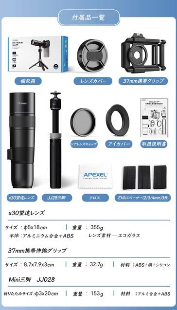 スマホにクリップするだけで望遠＆単眼鏡に。APL-30Xの仕事っぷりが
