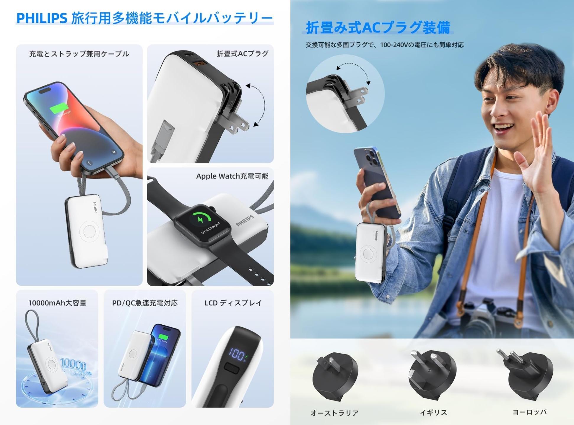 旅行用の充電器・バッテリーってどれがいい？ → 答えが出ました