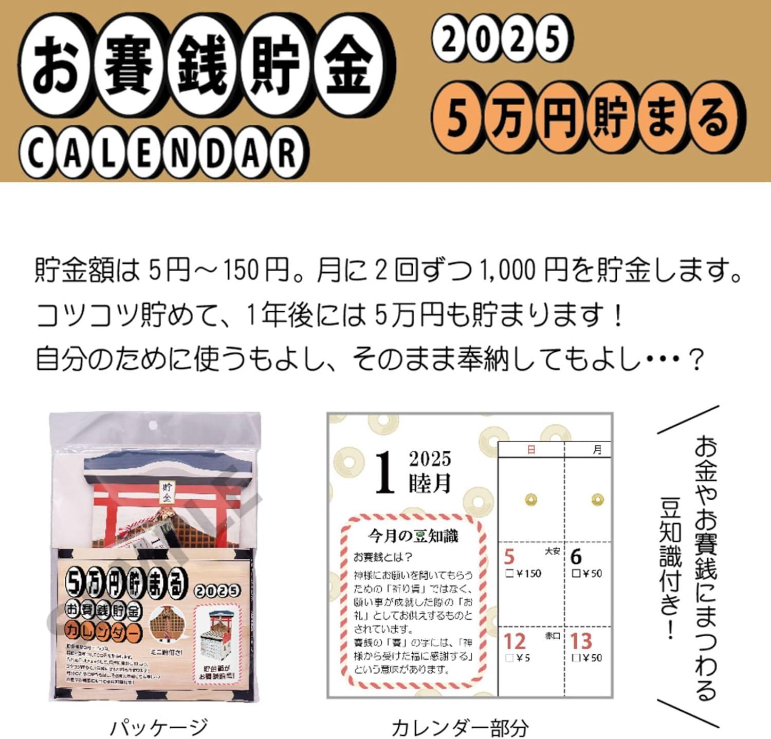 貯金の挫折、もうしない！「5万円貯まるお賽銭」で1年後に達成感を