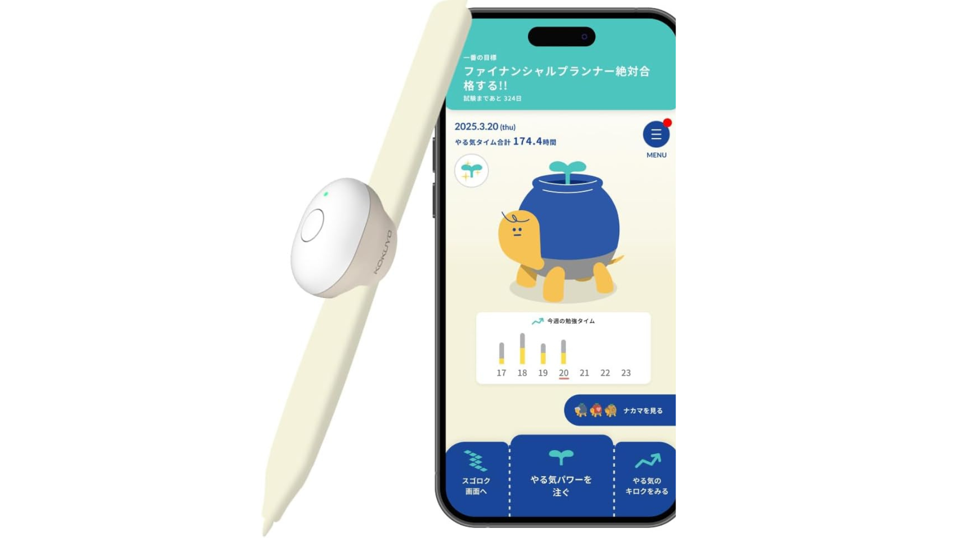 大人の三日坊主と決別。コクヨのやる気ペンが学習習慣をスマート化