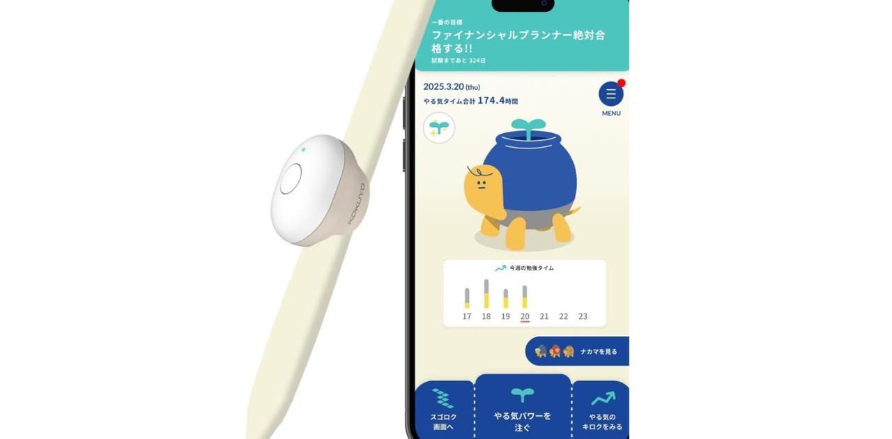 大人の三日坊主と決別。コクヨの｢やる気ペン｣が学習習慣をスマート化