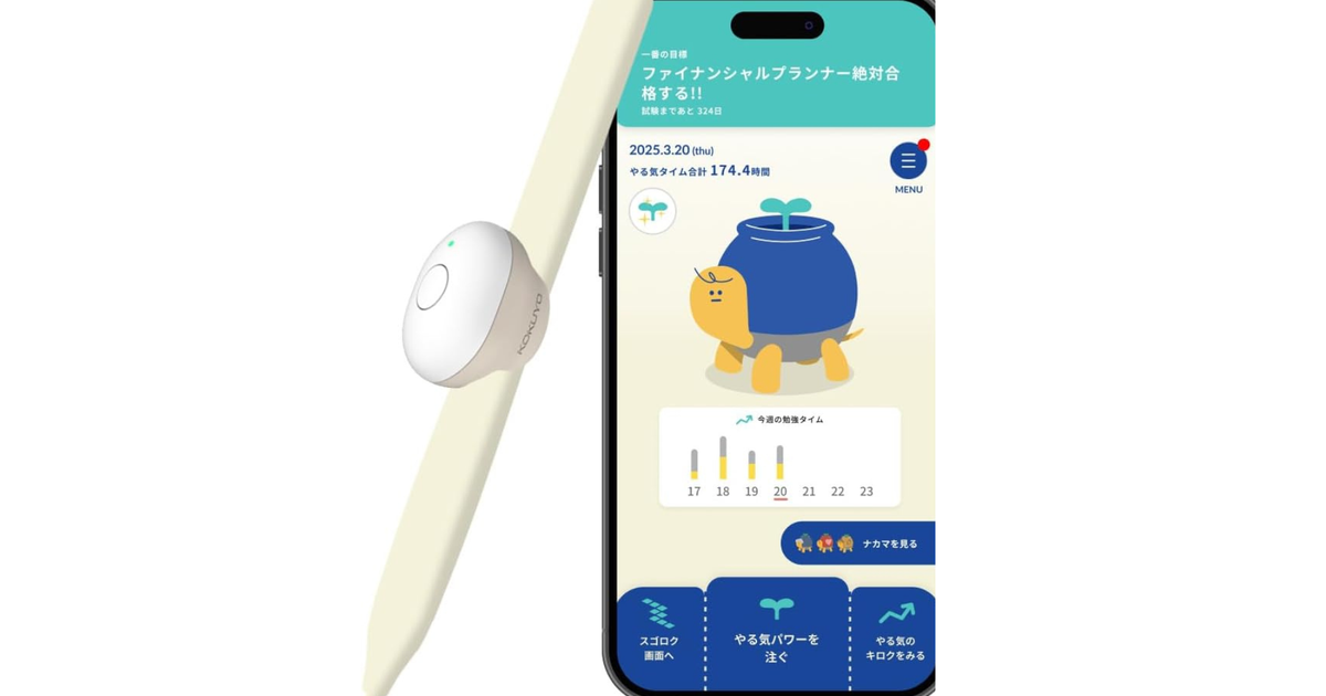 大人の三日坊主と決別。コクヨの「やる気ペン」が学習習慣をスマート化
