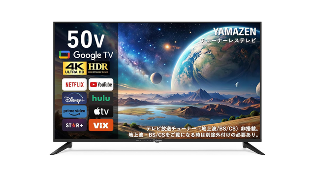 チューナーレスでスッキリ。50インチ4K＋Google TVで3万円台
