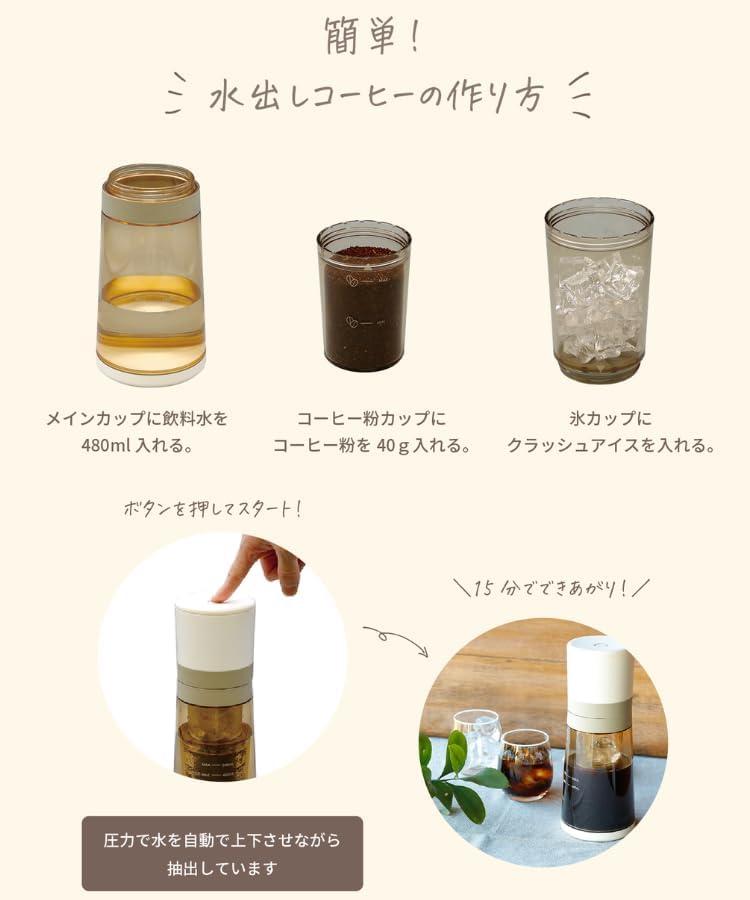 水出しコーヒーにもう一晩かけません。これなら｢たった15分｣で