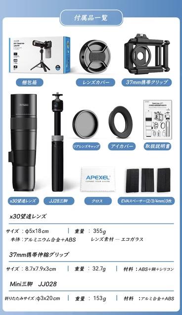 リンゴ1個分の重さで本格望遠!? スマホに“寄れる目”を足せるレンズ