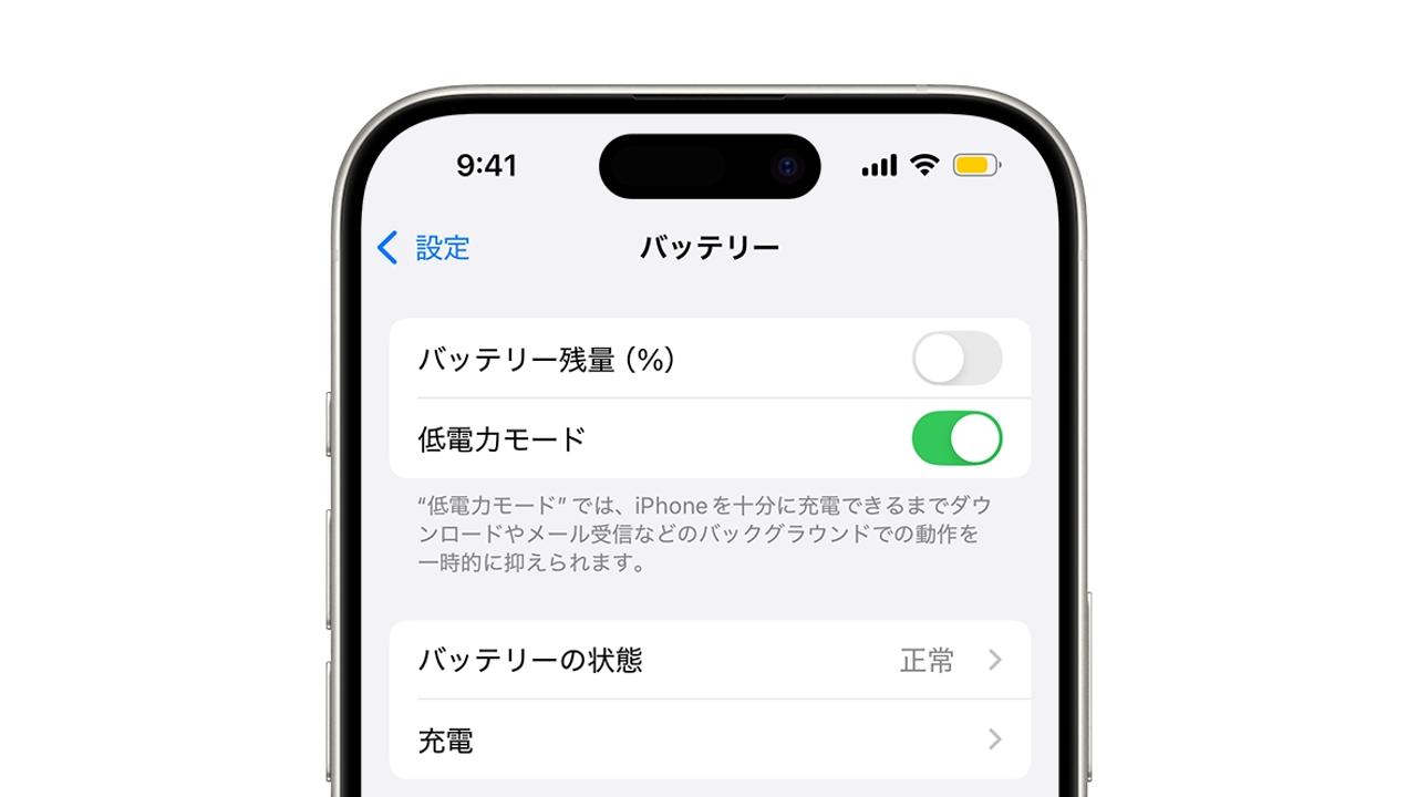iOS 26、AIを使った｢節電モード｣が追加。自分のiPhoneでは使える？