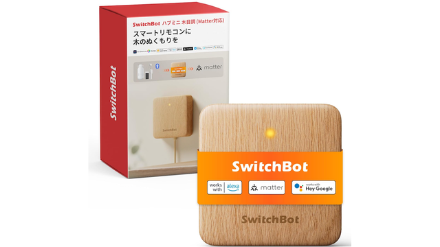 読者向け特別クーポン付】SwitchBotスマートリモコンに木目調デザイン 読者向け特別クーポン付】SwitchBotスマートリモコンに木目調デザイン