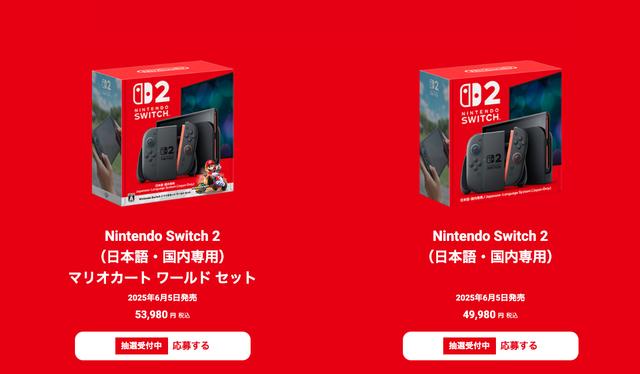 マイニンテンドーストアでNintendo Switch 2の5回抽選受付開始。応募 