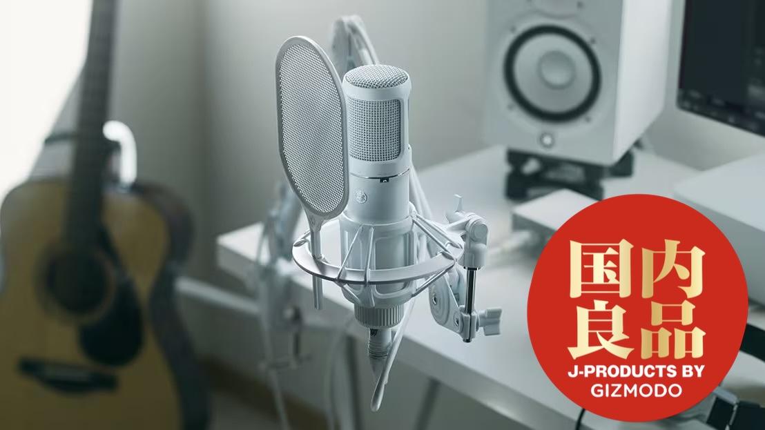 ヤマハのコンデンサーマイク｢YCM705｣は、音も良ければルックスもいい